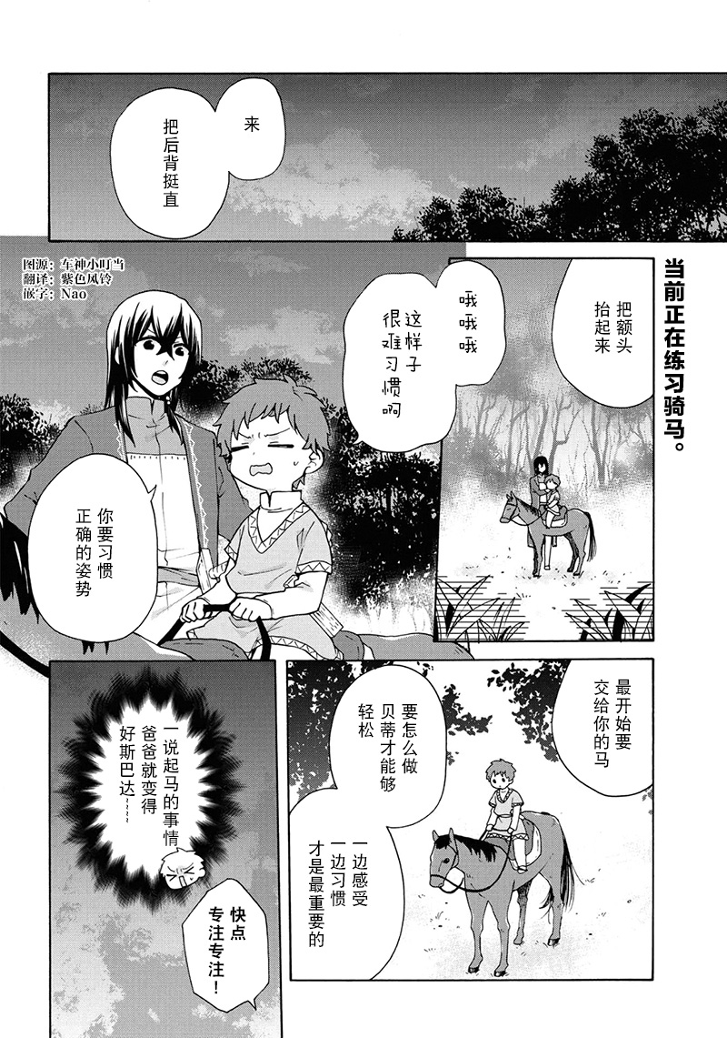 《简单幸福的异世界家族生活》漫画最新章节第21话免费下拉式在线观看章节第【2】张图片