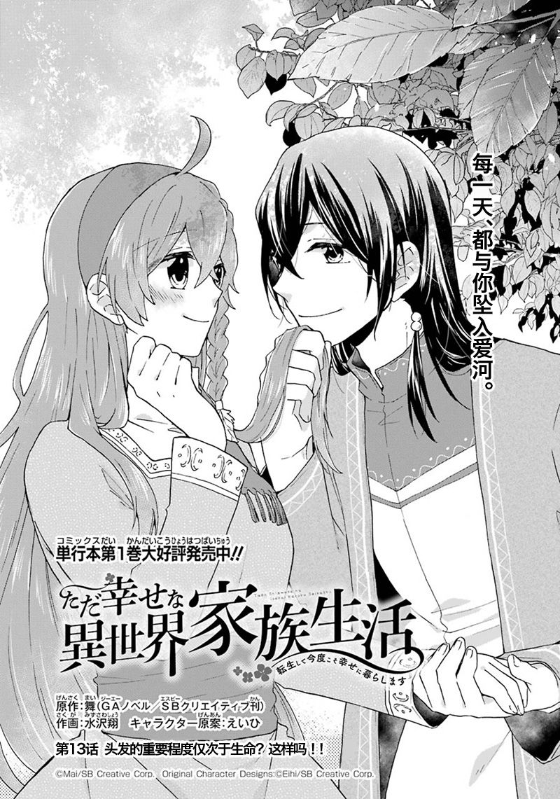 《简单幸福的异世界家族生活》漫画最新章节第13话免费下拉式在线观看章节第【3】张图片