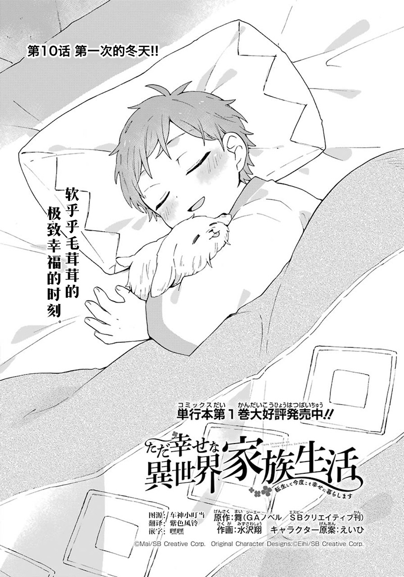 《简单幸福的异世界家族生活》漫画最新章节第10话免费下拉式在线观看章节第【2】张图片