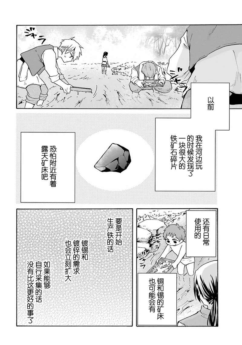 《简单幸福的异世界家族生活》漫画最新章节第15话免费下拉式在线观看章节第【4】张图片