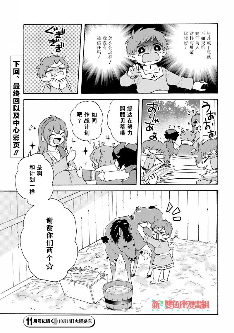 《简单幸福的异世界家族生活》漫画最新章节第27话免费下拉式在线观看章节第【25】张图片