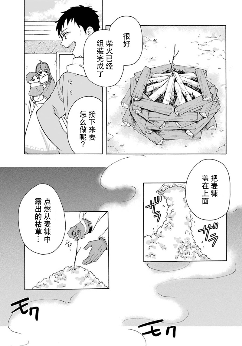 《简单幸福的异世界家族生活》漫画最新章节第10话免费下拉式在线观看章节第【3】张图片