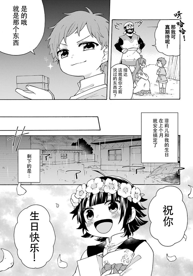 《简单幸福的异世界家族生活》漫画最新章节第13话免费下拉式在线观看章节第【5】张图片