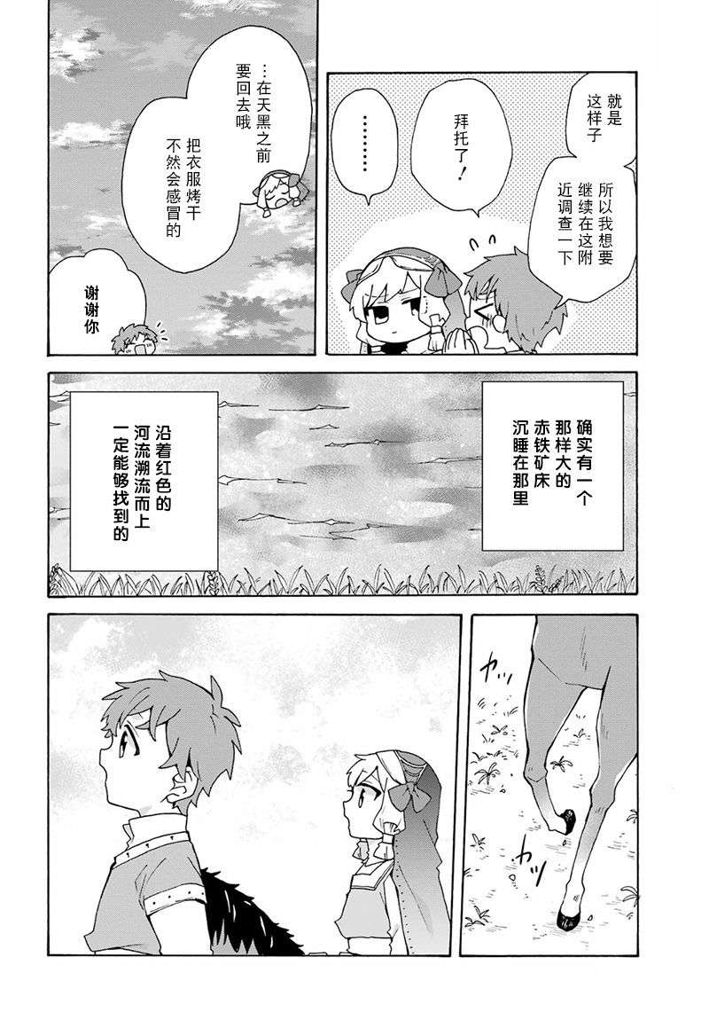 《简单幸福的异世界家族生活》漫画最新章节第27话免费下拉式在线观看章节第【10】张图片