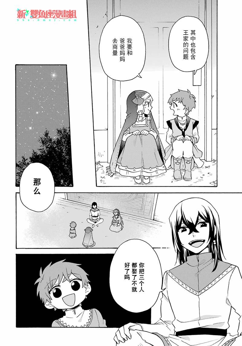 《简单幸福的异世界家族生活》漫画最新章节第28话免费下拉式在线观看章节第【18】张图片