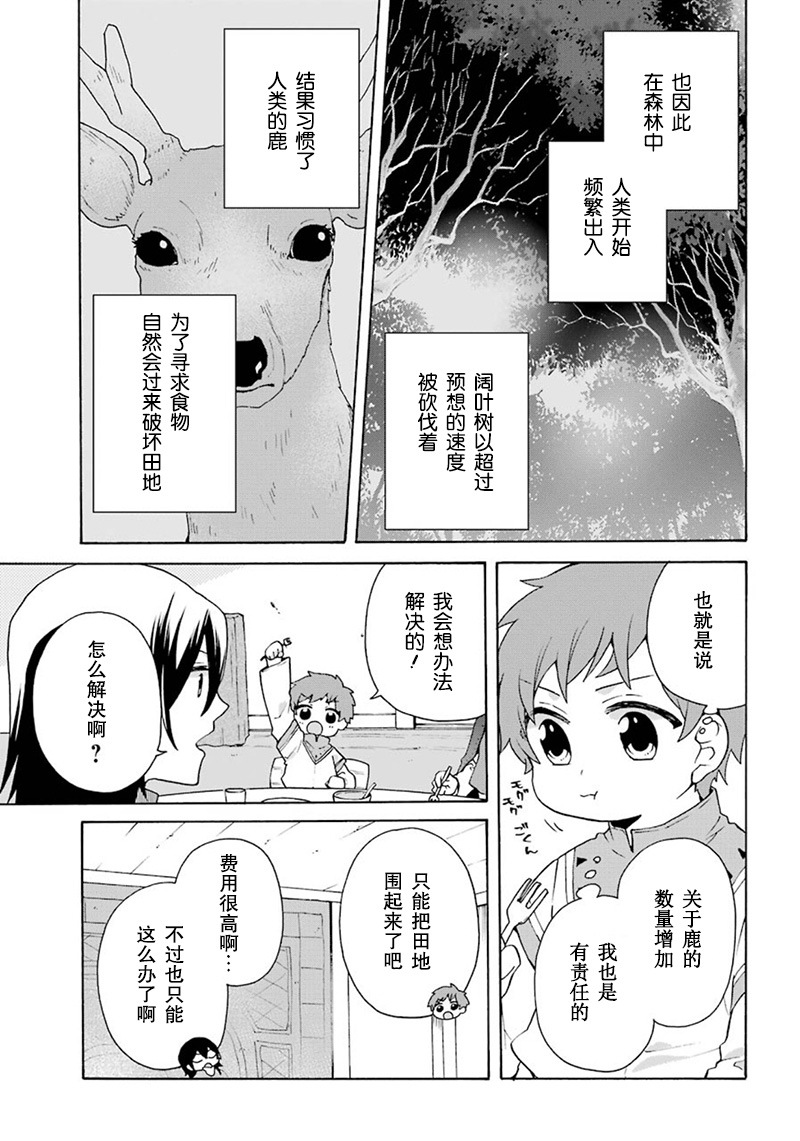 《简单幸福的异世界家族生活》漫画最新章节第19话免费下拉式在线观看章节第【5】张图片