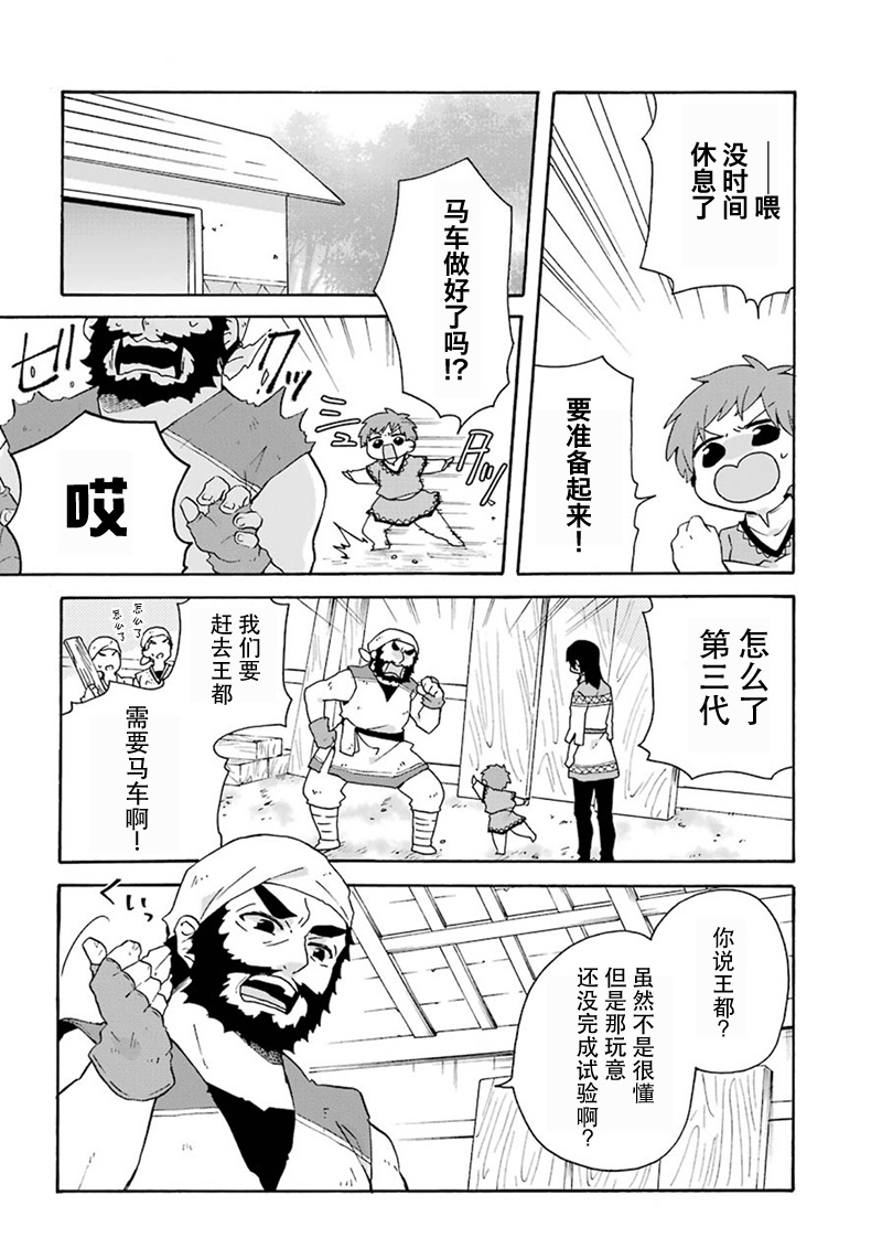 《简单幸福的异世界家族生活》漫画最新章节第16话免费下拉式在线观看章节第【20】张图片