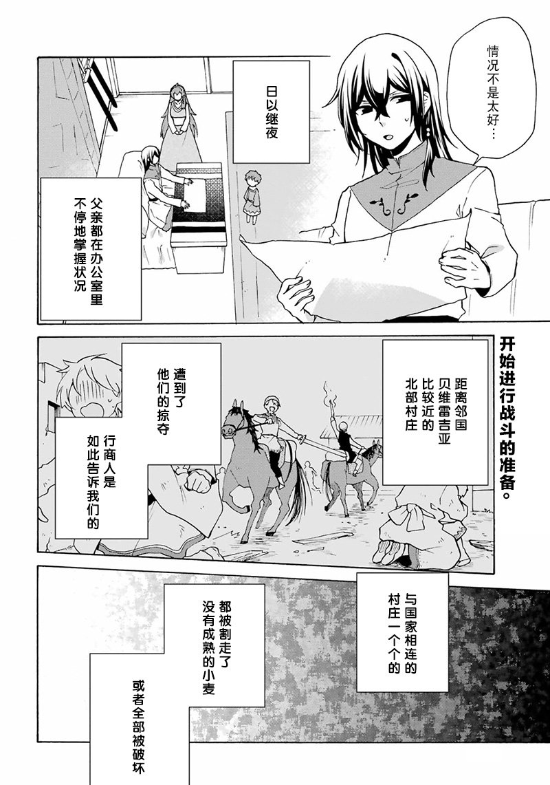 《简单幸福的异世界家族生活》漫画最新章节第24话免费下拉式在线观看章节第【2】张图片