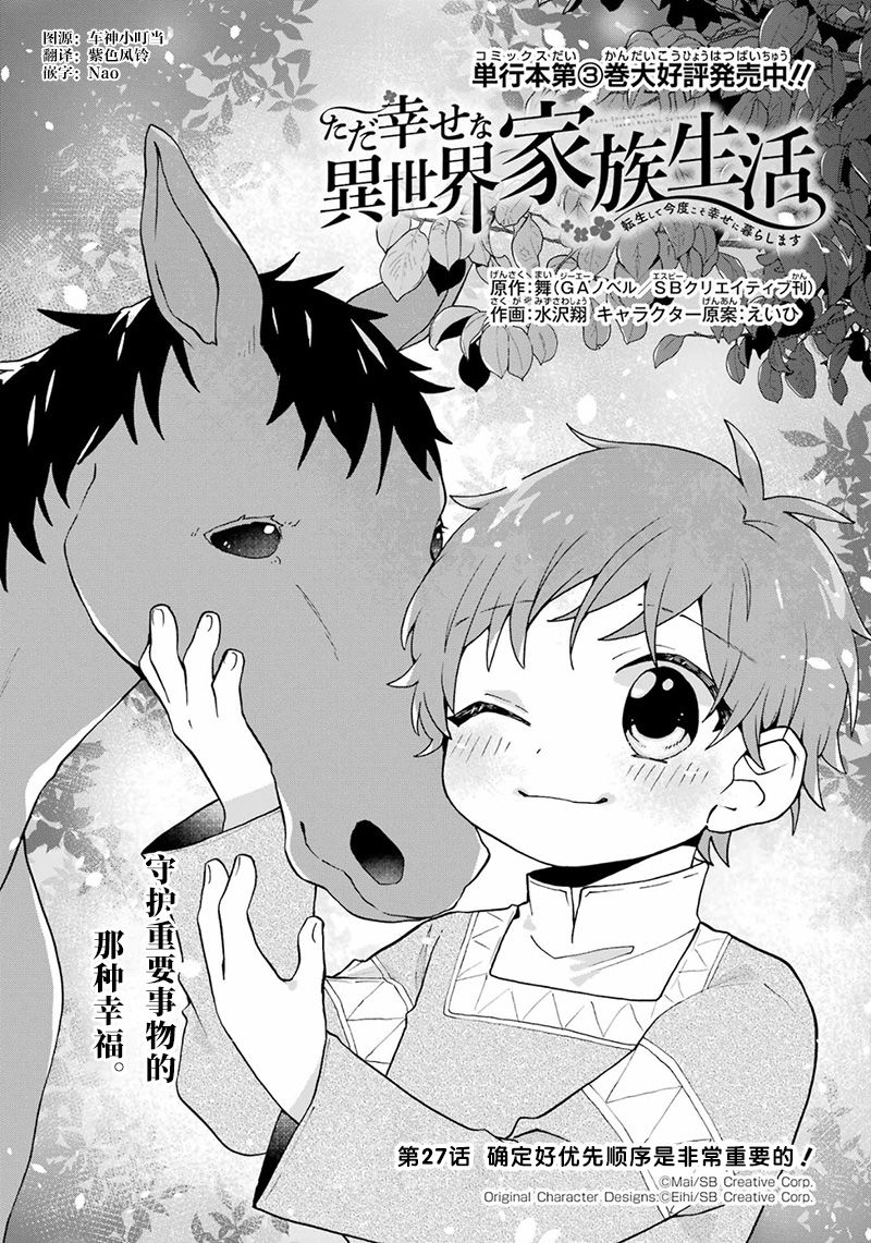 《简单幸福的异世界家族生活》漫画最新章节第27话免费下拉式在线观看章节第【1】张图片