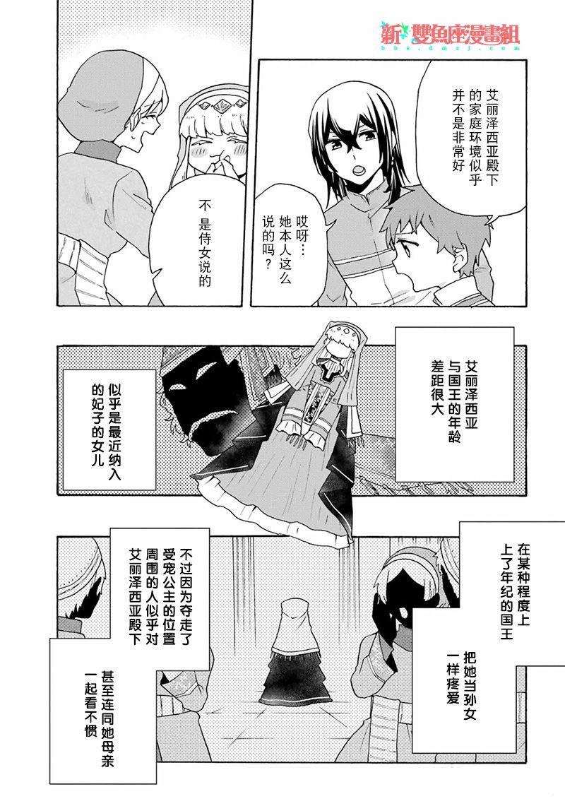 《简单幸福的异世界家族生活》漫画最新章节第25话免费下拉式在线观看章节第【21】张图片