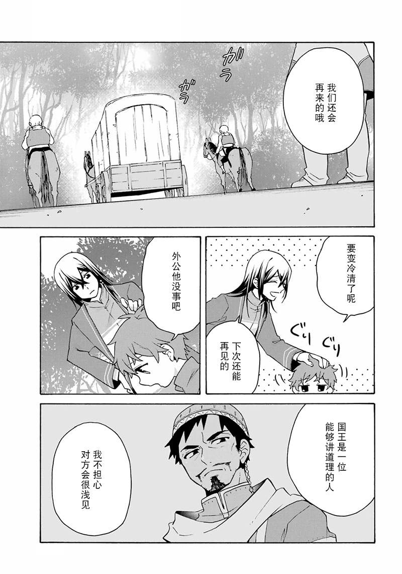 《简单幸福的异世界家族生活》漫画最新章节第23话免费下拉式在线观看章节第【25】张图片