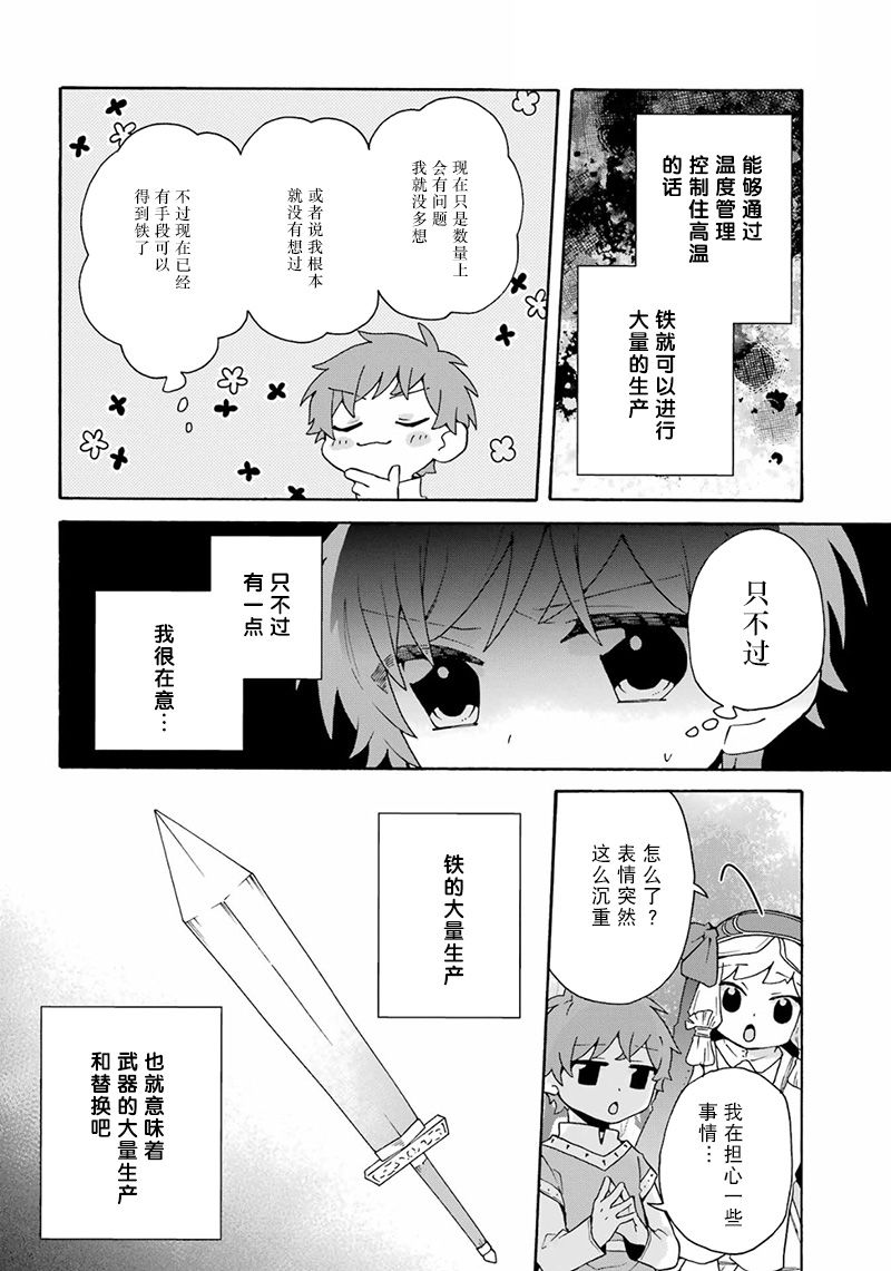 《简单幸福的异世界家族生活》漫画最新章节第27话免费下拉式在线观看章节第【14】张图片