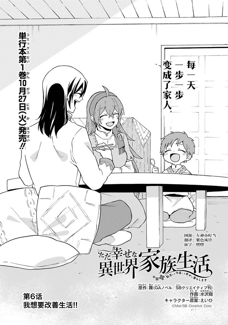 《简单幸福的异世界家族生活》漫画最新章节第6话免费下拉式在线观看章节第【3】张图片