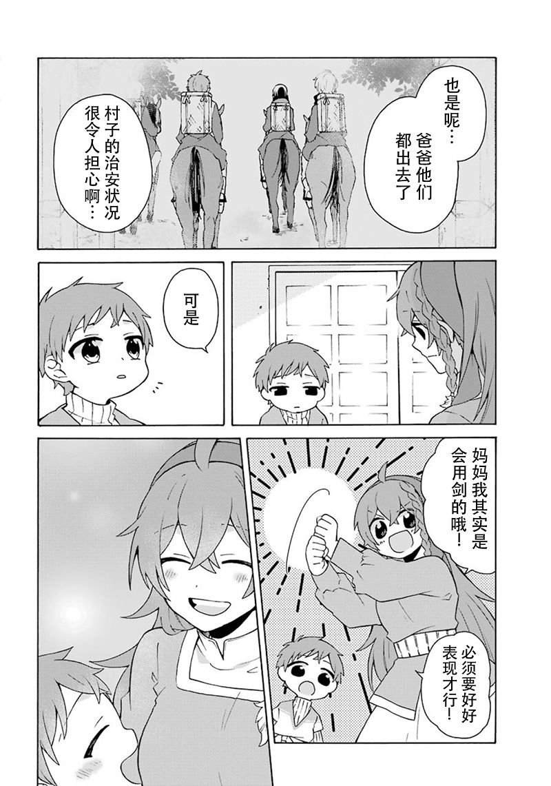 《简单幸福的异世界家族生活》漫画最新章节第7话免费下拉式在线观看章节第【8】张图片