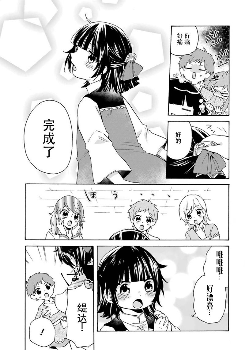 《简单幸福的异世界家族生活》漫画最新章节第13话免费下拉式在线观看章节第【11】张图片