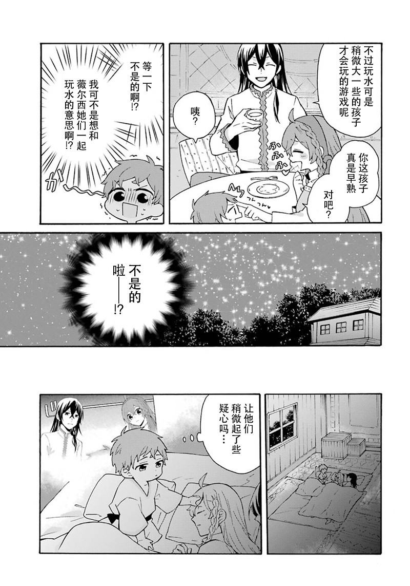 《简单幸福的异世界家族生活》漫画最新章节第3话免费下拉式在线观看章节第【25】张图片