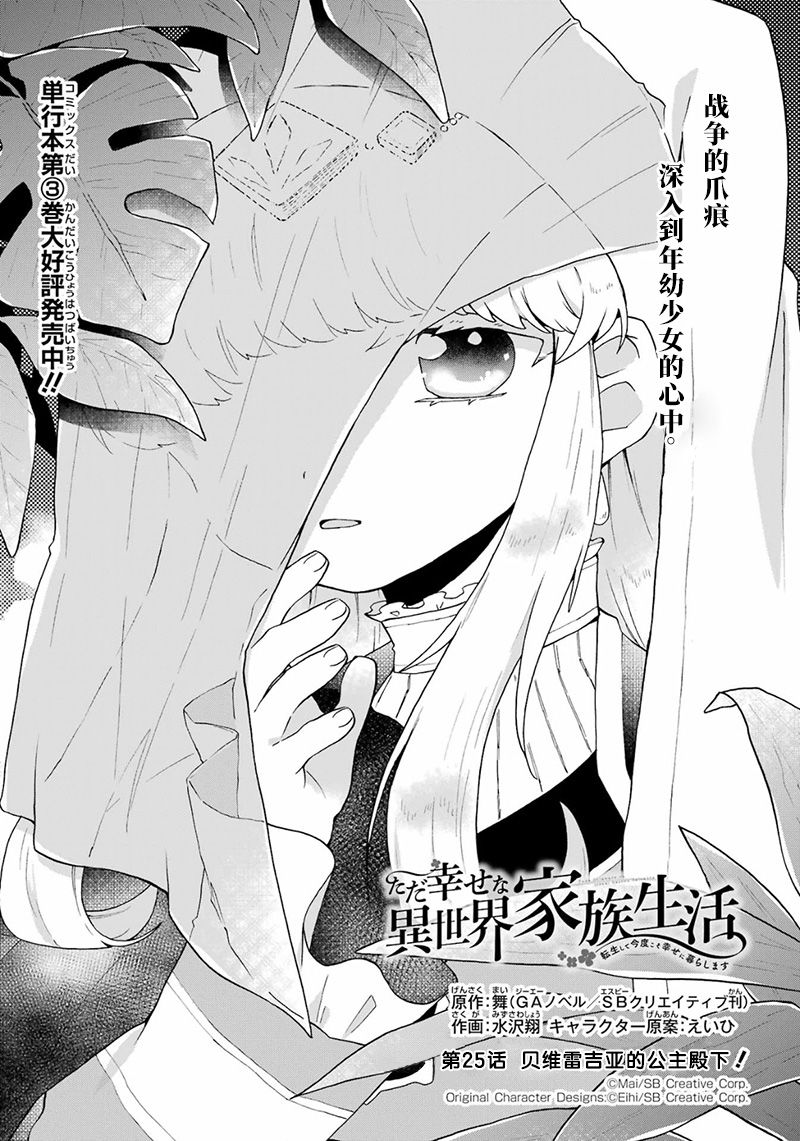 《简单幸福的异世界家族生活》漫画最新章节第25话免费下拉式在线观看章节第【1】张图片