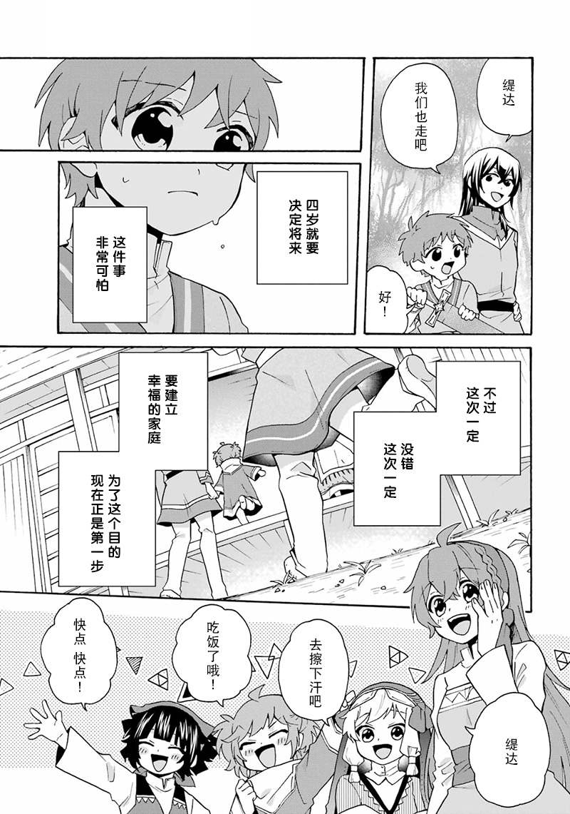 《简单幸福的异世界家族生活》漫画最新章节第28话免费下拉式在线观看章节第【25】张图片