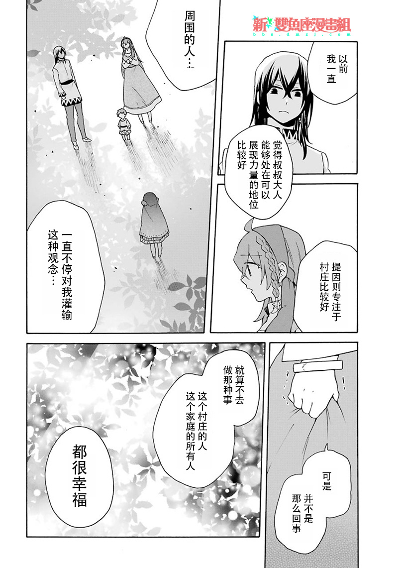 《简单幸福的异世界家族生活》漫画最新章节第18话免费下拉式在线观看章节第【30】张图片