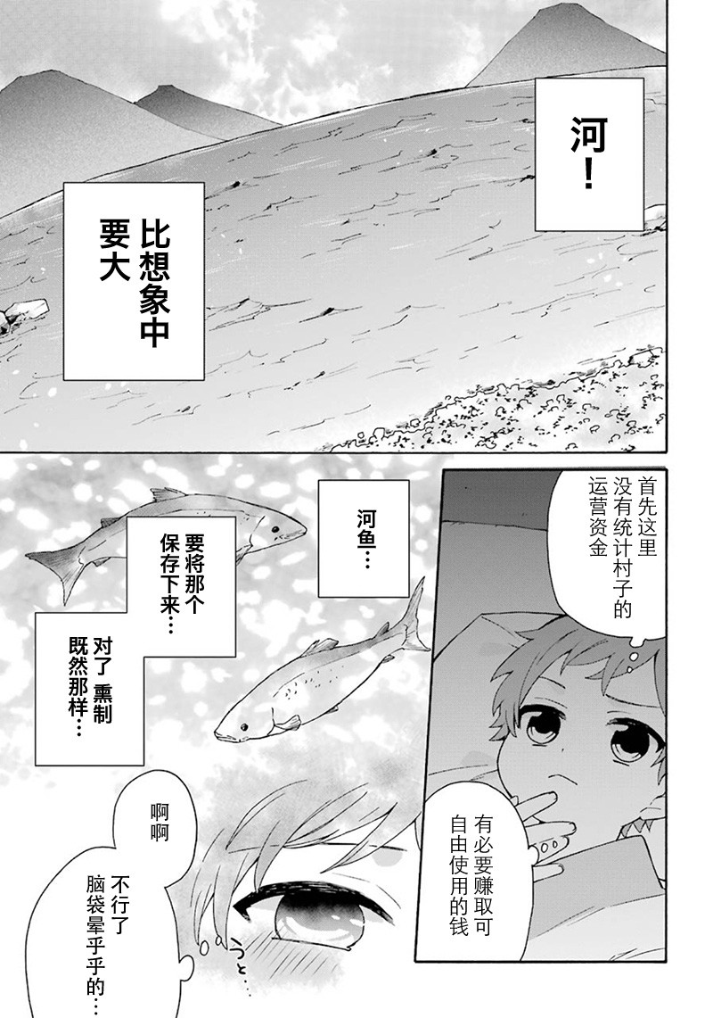 《简单幸福的异世界家族生活》漫画最新章节第4话免费下拉式在线观看章节第【14】张图片