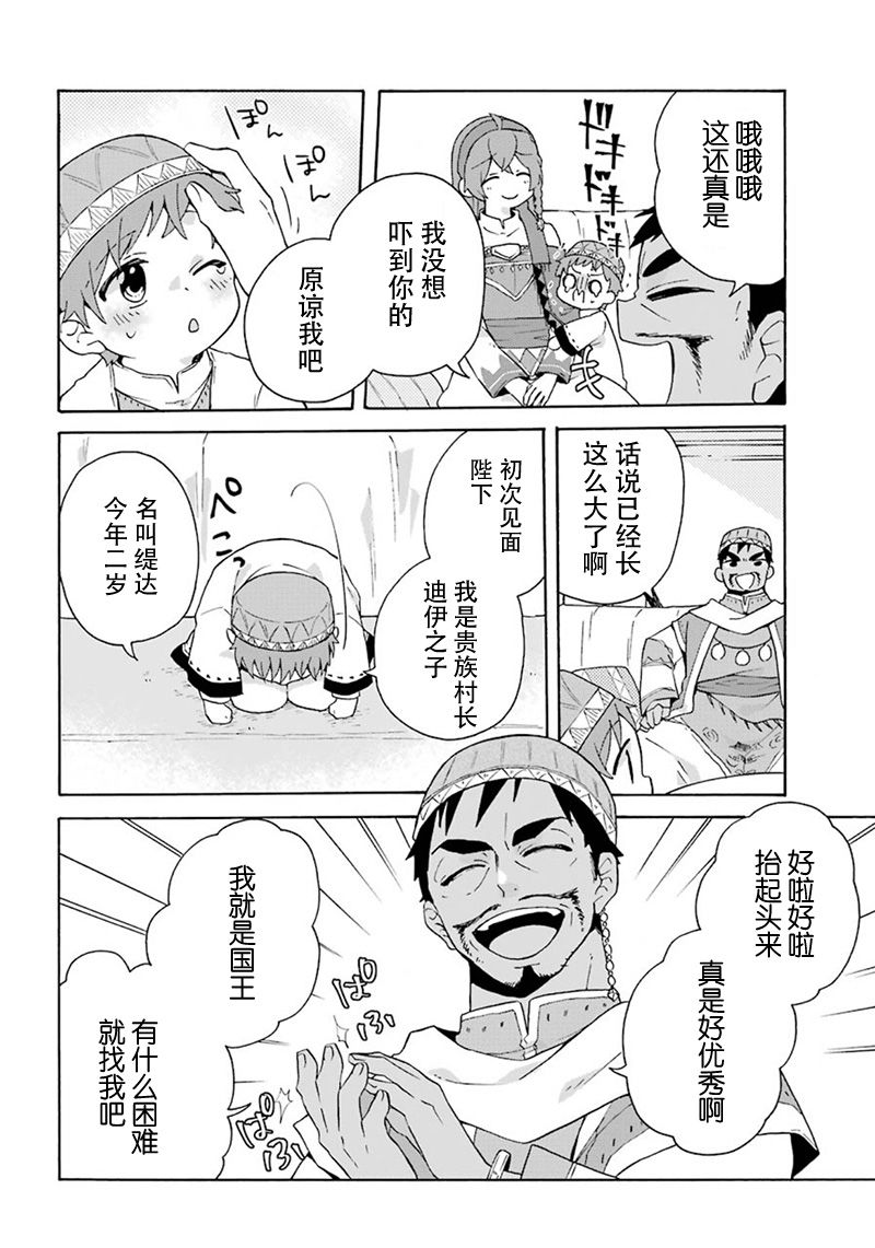 《简单幸福的异世界家族生活》漫画最新章节第17话免费下拉式在线观看章节第【14】张图片