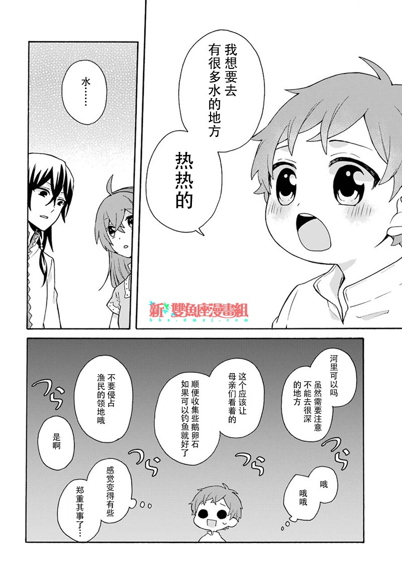 《简单幸福的异世界家族生活》漫画最新章节第3话免费下拉式在线观看章节第【24】张图片