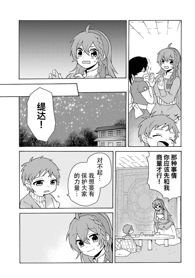 《简单幸福的异世界家族生活》漫画最新章节第7话免费下拉式在线观看章节第【7】张图片