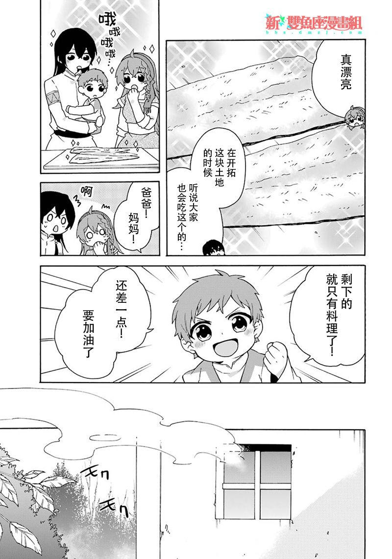 《简单幸福的异世界家族生活》漫画最新章节第6话免费下拉式在线观看章节第【11】张图片