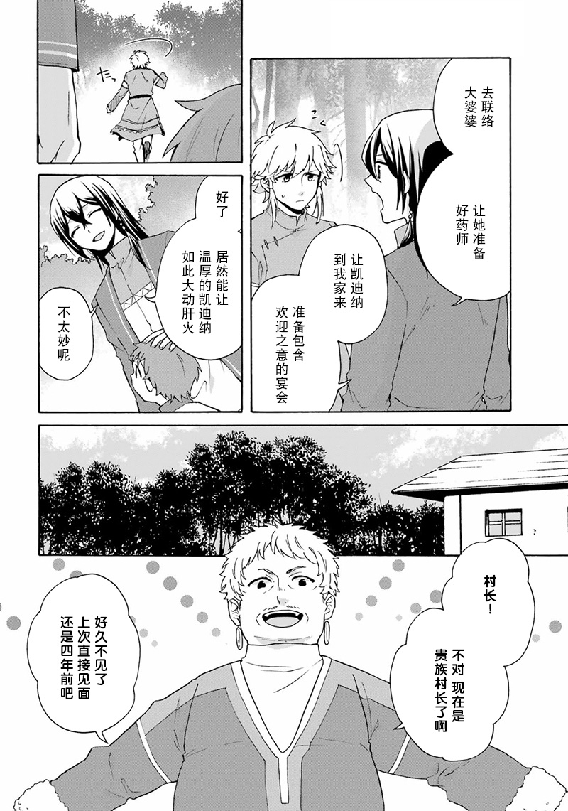 《简单幸福的异世界家族生活》漫画最新章节第21话免费下拉式在线观看章节第【14】张图片