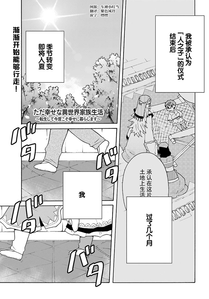 《简单幸福的异世界家族生活》漫画最新章节第3话免费下拉式在线观看章节第【1】张图片