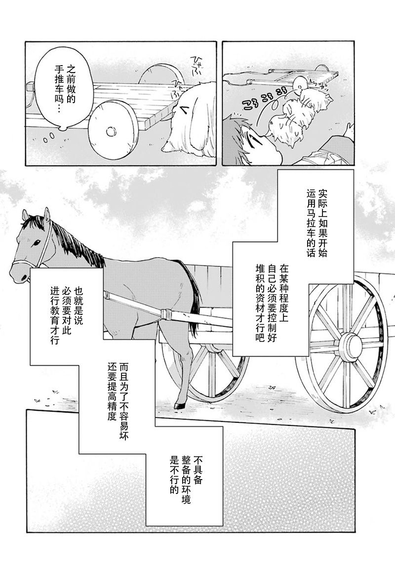 《简单幸福的异世界家族生活》漫画最新章节第13话免费下拉式在线观看章节第【14】张图片