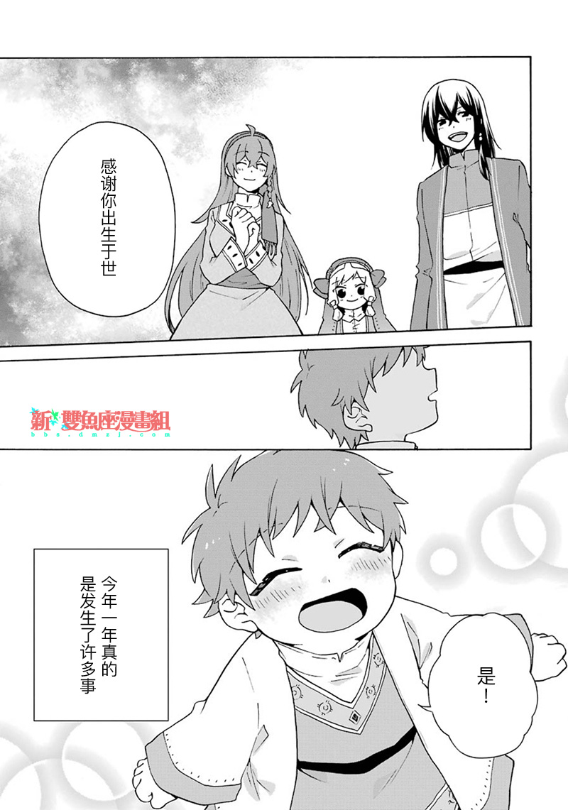 《简单幸福的异世界家族生活》漫画最新章节第20话免费下拉式在线观看章节第【25】张图片