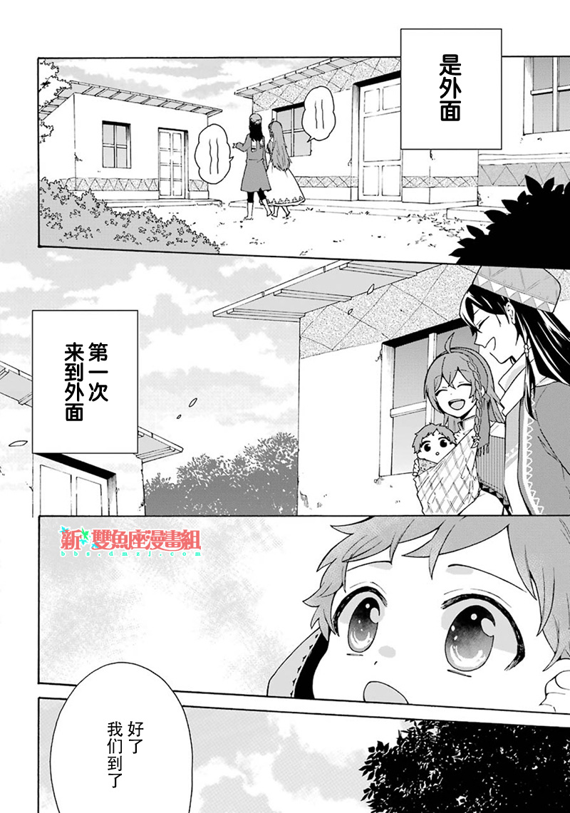 《简单幸福的异世界家族生活》漫画最新章节第2话免费下拉式在线观看章节第【20】张图片