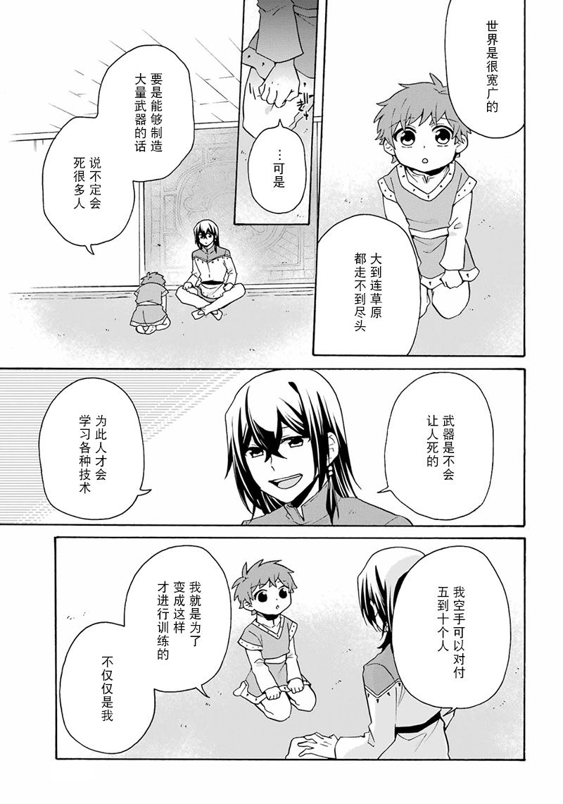 《简单幸福的异世界家族生活》漫画最新章节第27话免费下拉式在线观看章节第【19】张图片