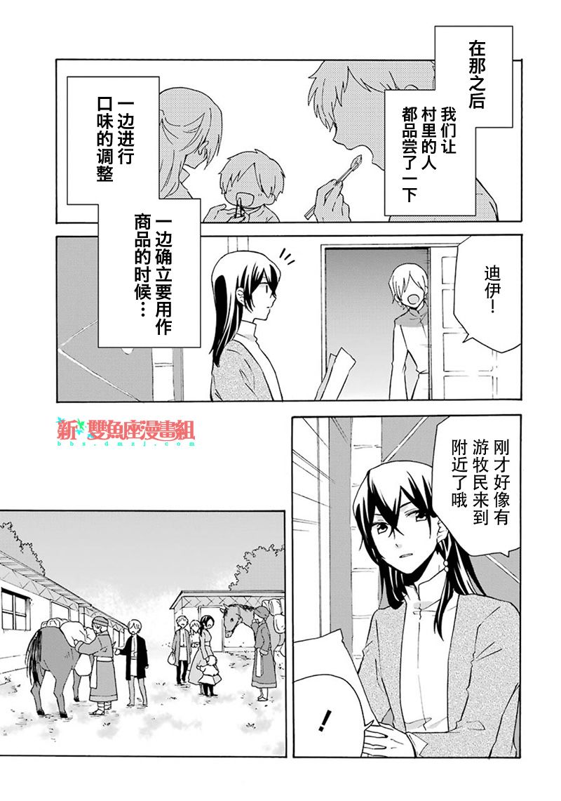 《简单幸福的异世界家族生活》漫画最新章节第6话免费下拉式在线观看章节第【23】张图片