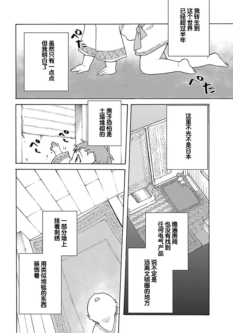 《简单幸福的异世界家族生活》漫画最新章节第2话免费下拉式在线观看章节第【4】张图片