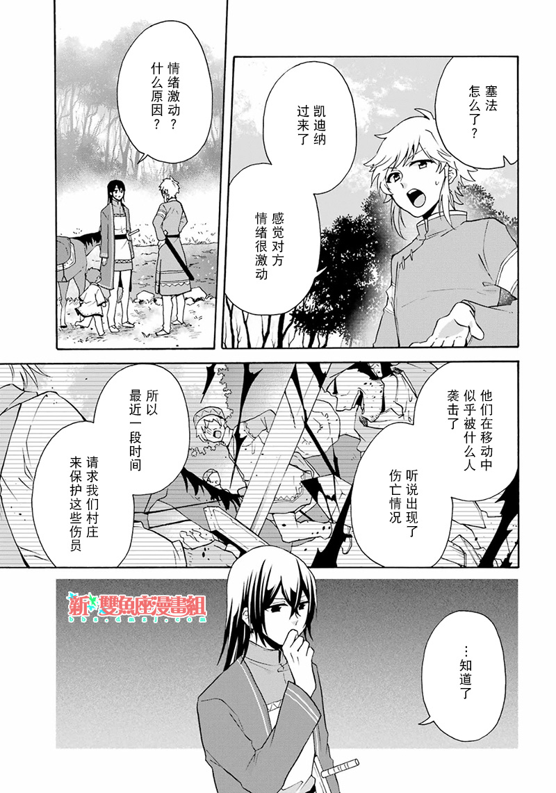 《简单幸福的异世界家族生活》漫画最新章节第21话免费下拉式在线观看章节第【13】张图片