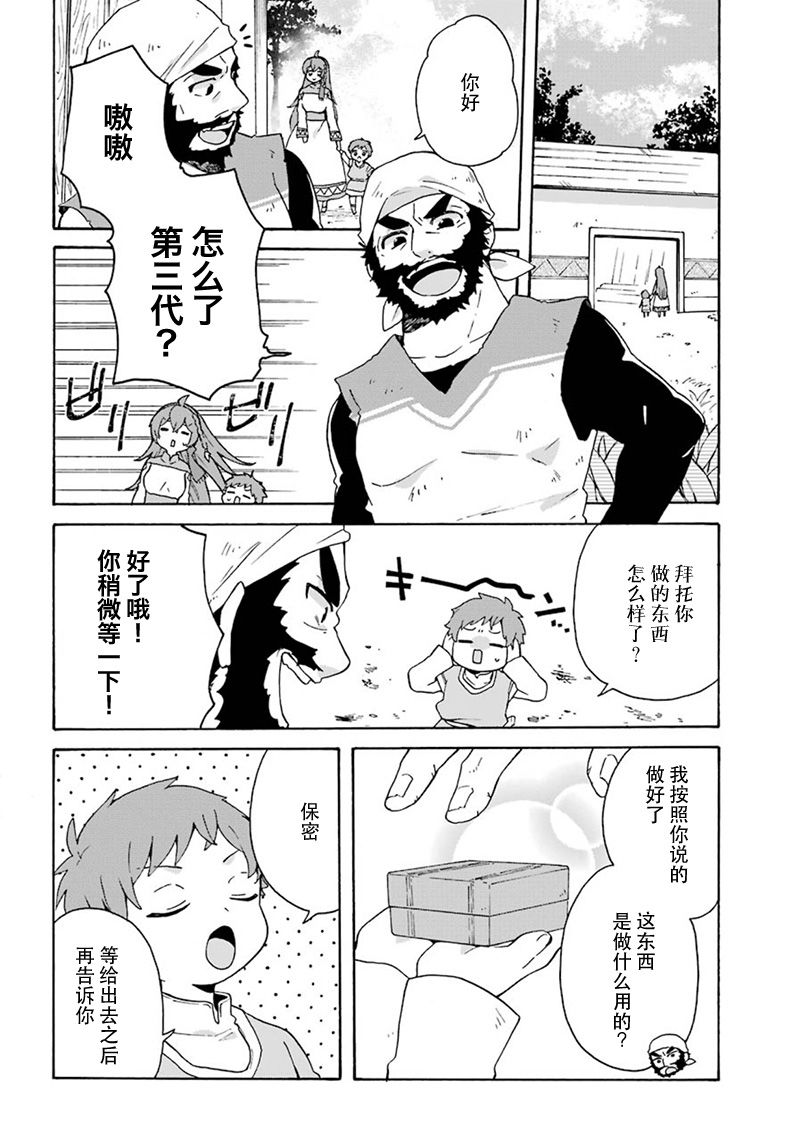 《简单幸福的异世界家族生活》漫画最新章节第13话免费下拉式在线观看章节第【4】张图片