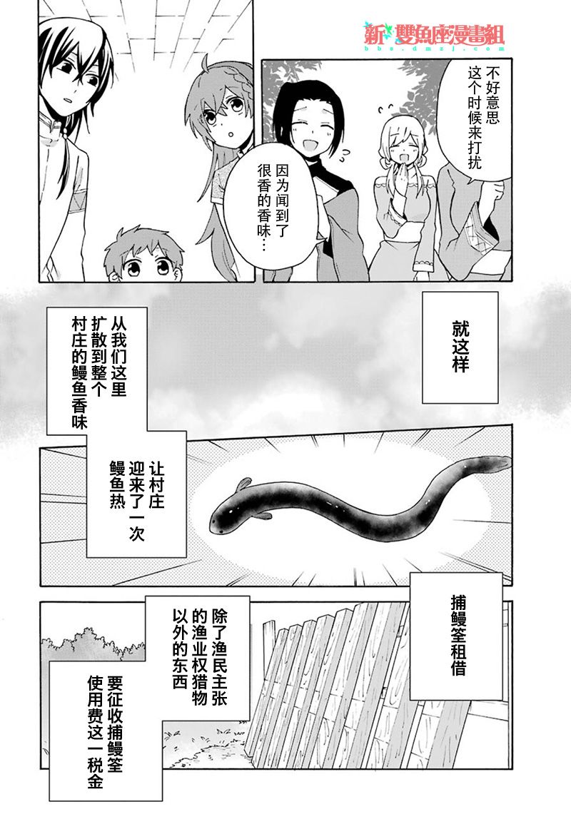 《简单幸福的异世界家族生活》漫画最新章节第6话免费下拉式在线观看章节第【16】张图片