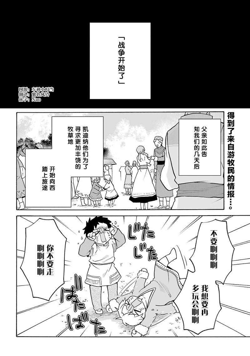 《简单幸福的异世界家族生活》漫画最新章节第22话免费下拉式在线观看章节第【2】张图片