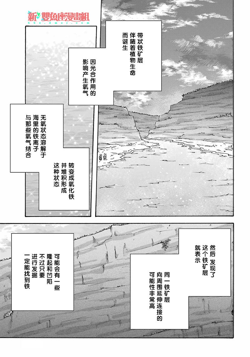 《简单幸福的异世界家族生活》漫画最新章节第27话免费下拉式在线观看章节第【11】张图片