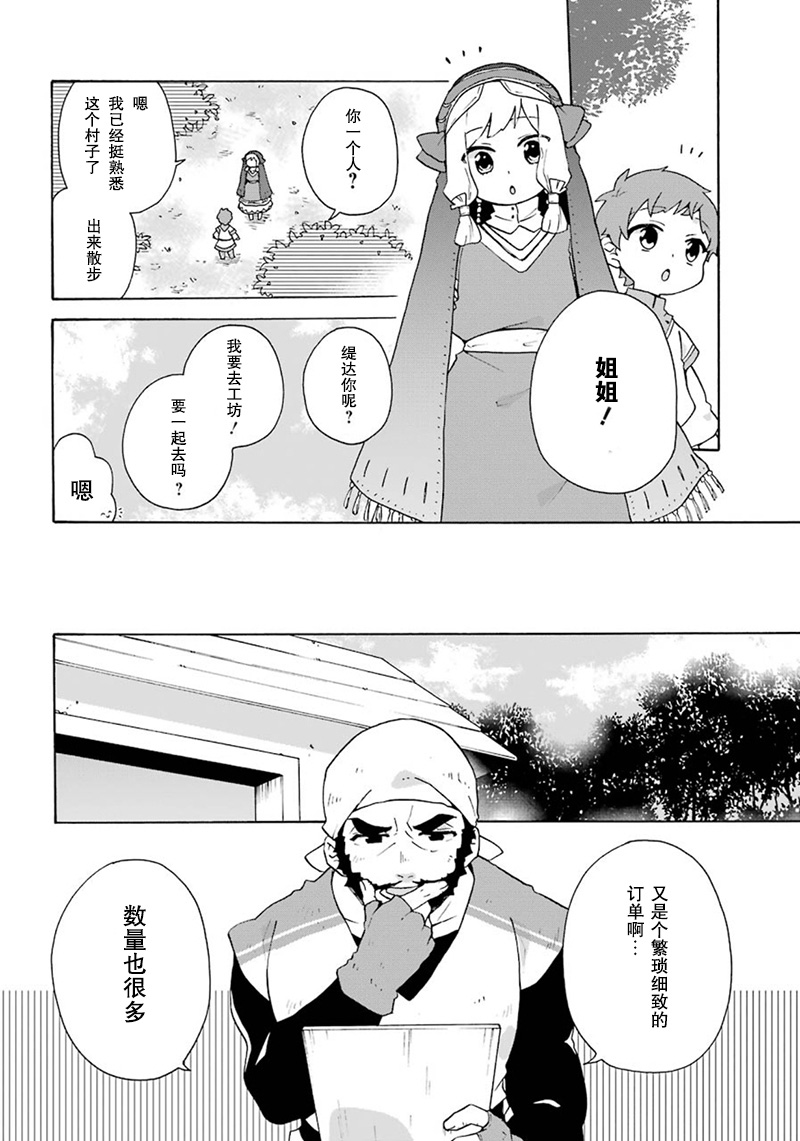 《简单幸福的异世界家族生活》漫画最新章节第19话免费下拉式在线观看章节第【10】张图片