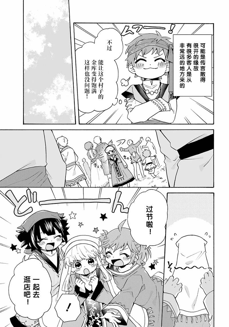 《简单幸福的异世界家族生活》漫画最新章节第28话免费下拉式在线观看章节第【7】张图片