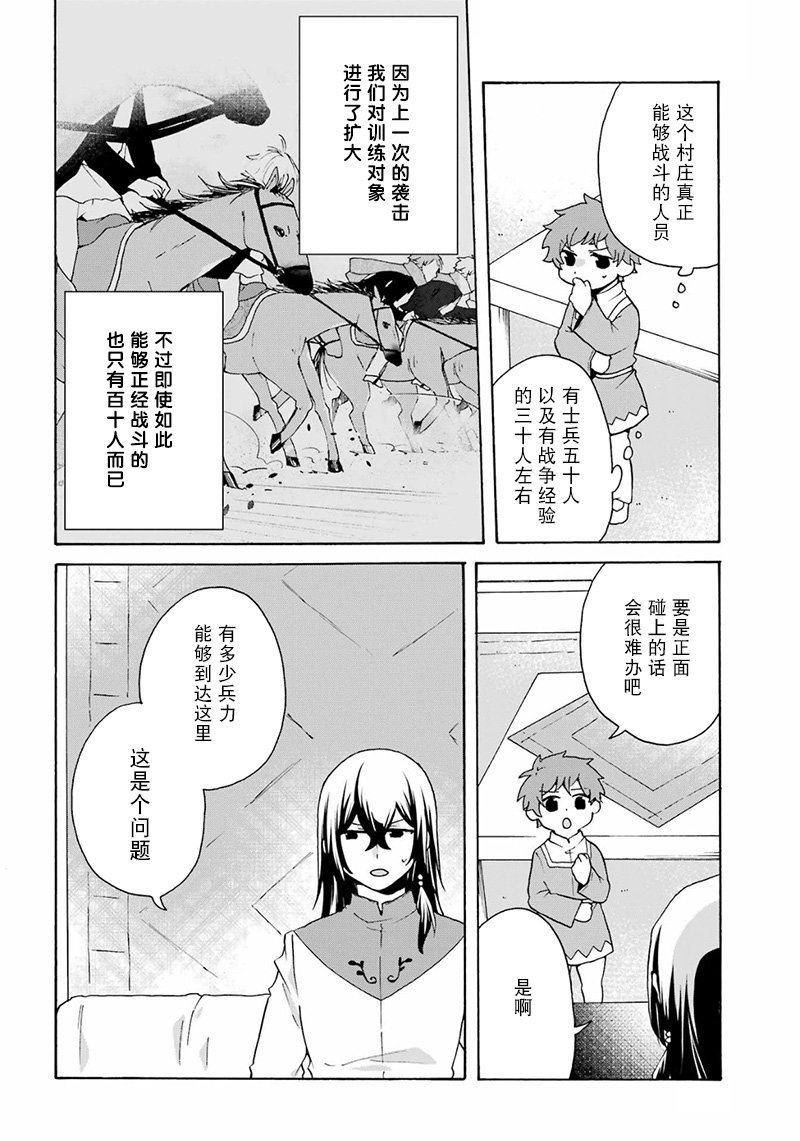 《简单幸福的异世界家族生活》漫画最新章节第24话免费下拉式在线观看章节第【4】张图片