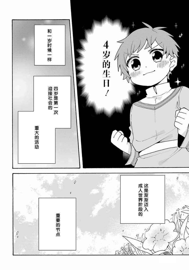 《简单幸福的异世界家族生活》漫画最新章节第26话免费下拉式在线观看章节第【20】张图片