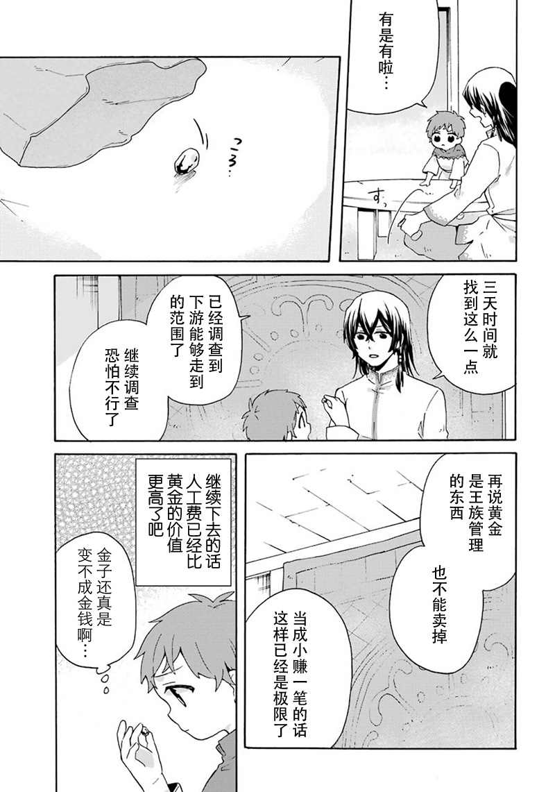 《简单幸福的异世界家族生活》漫画最新章节第15话免费下拉式在线观看章节第【9】张图片