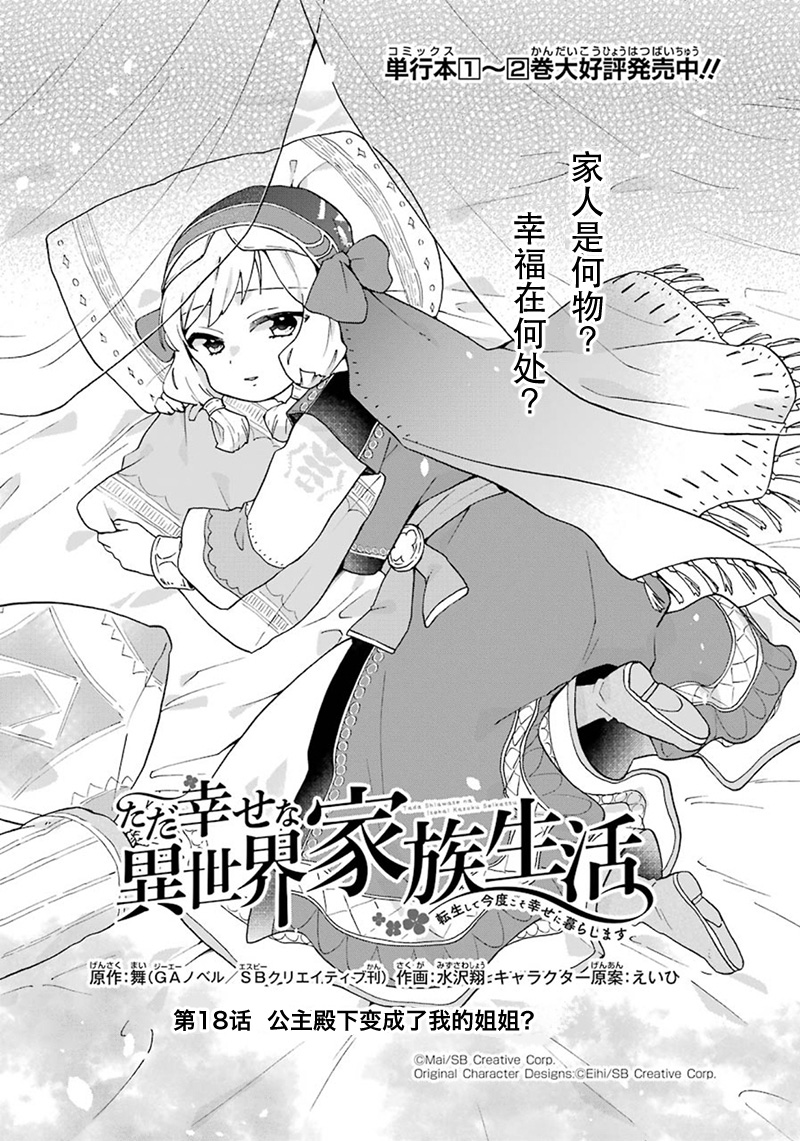 《简单幸福的异世界家族生活》漫画最新章节第18话免费下拉式在线观看章节第【2】张图片