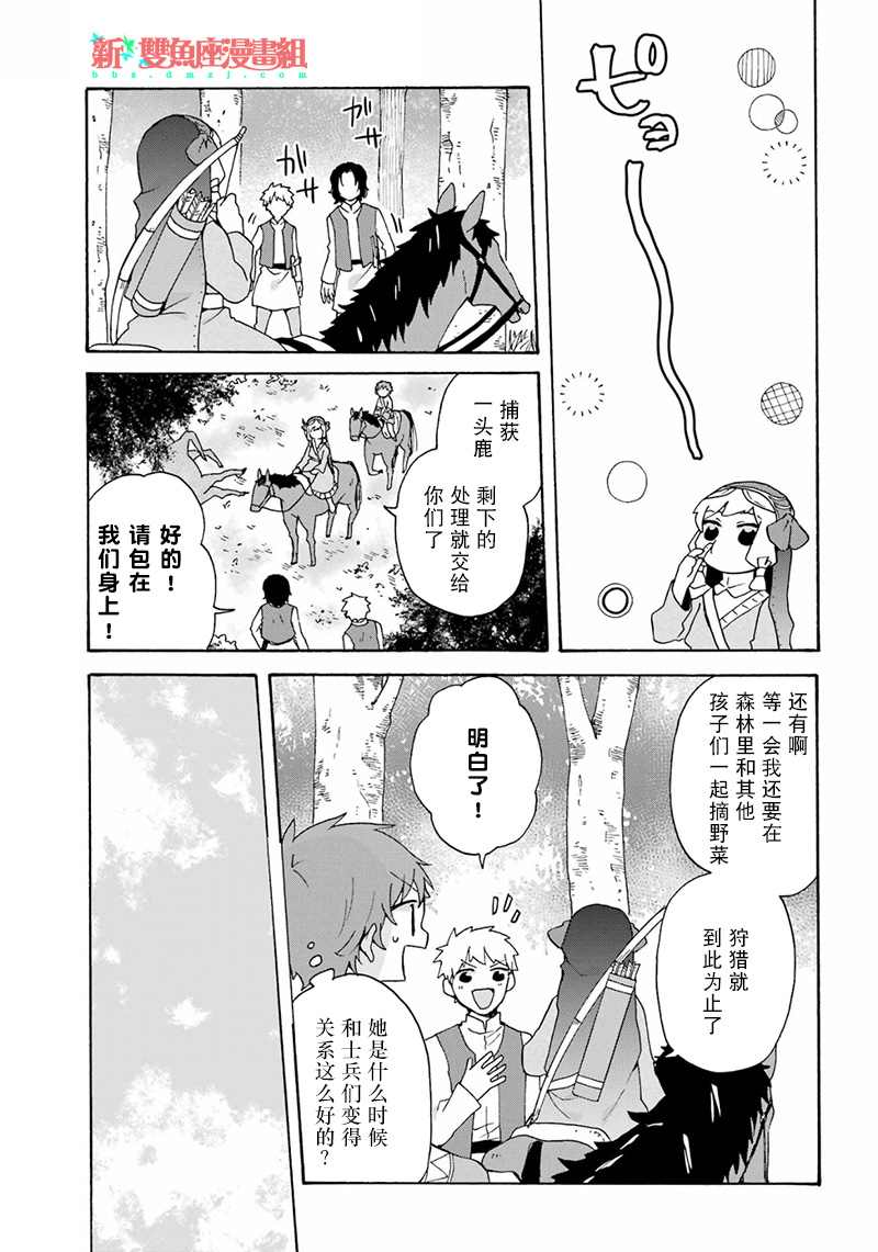 《简单幸福的异世界家族生活》漫画最新章节第26话免费下拉式在线观看章节第【13】张图片