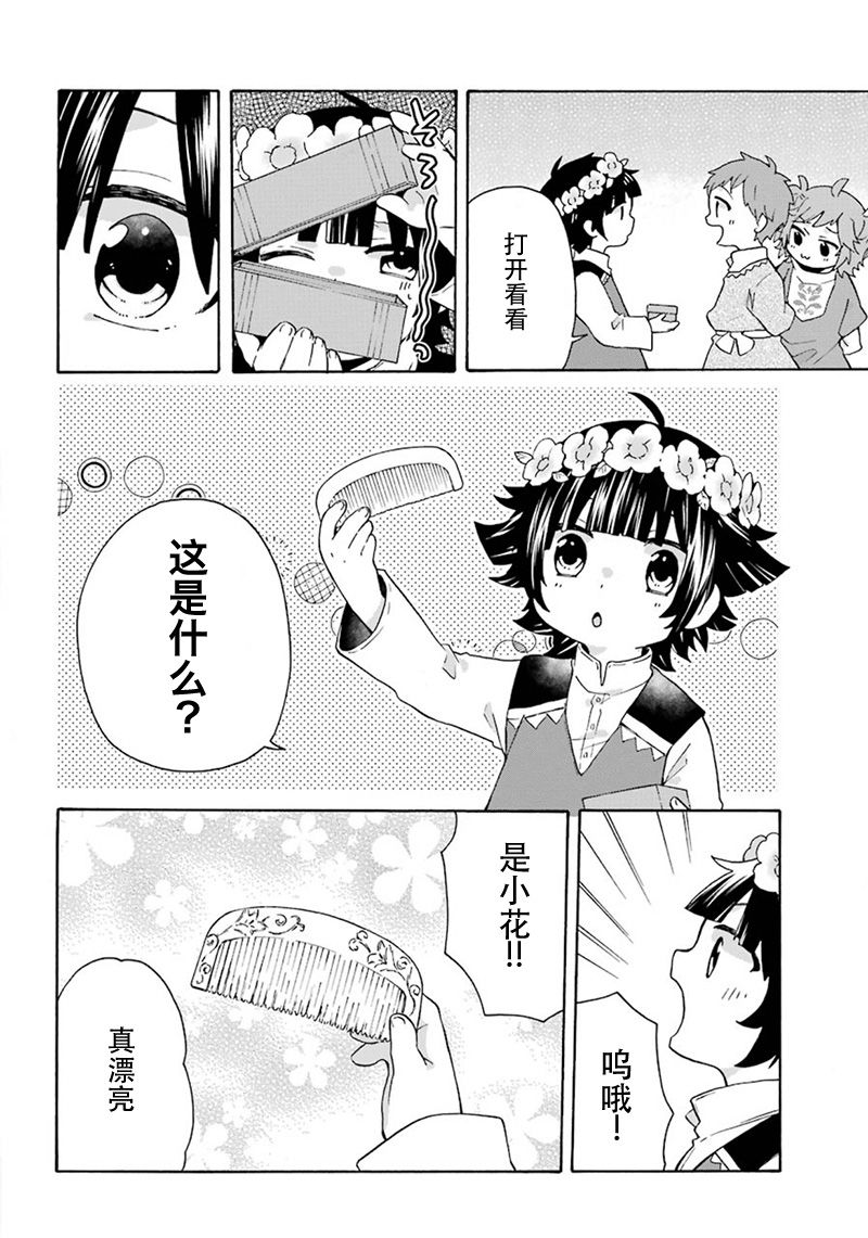 《简单幸福的异世界家族生活》漫画最新章节第13话免费下拉式在线观看章节第【8】张图片