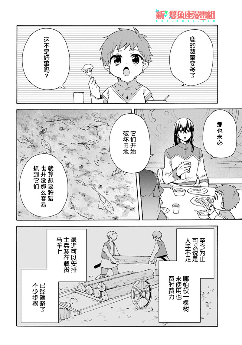 《简单幸福的异世界家族生活》漫画最新章节第19话免费下拉式在线观看章节第【4】张图片